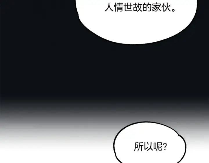《法师家族的恶少小儿子》第34话 家族的力量图129
