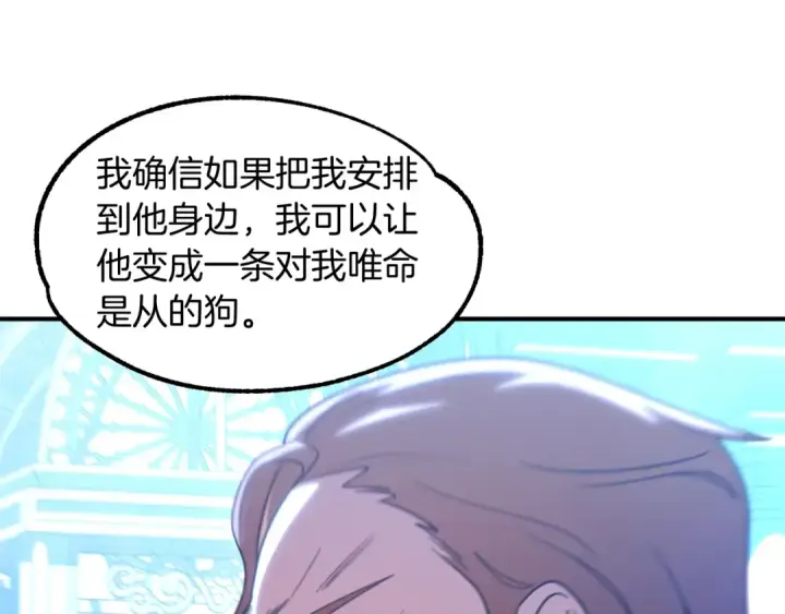 《法师家族的恶少小儿子》第34话 家族的力量图131