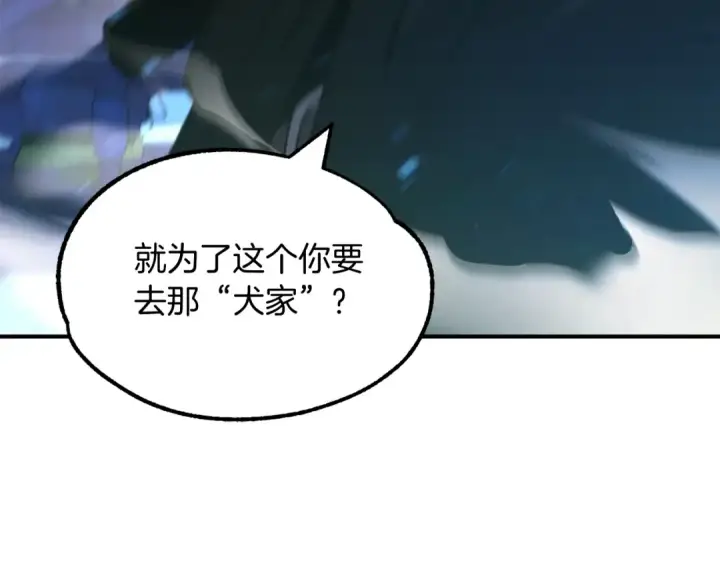《法师家族的恶少小儿子》第34话 家族的力量图133