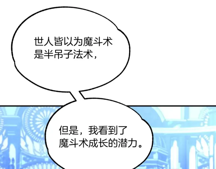 《法师家族的恶少小儿子》第34话 家族的力量图134