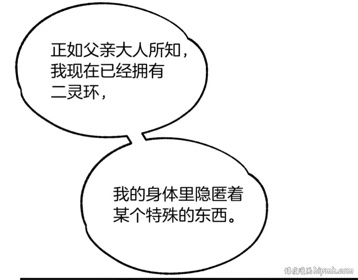 《法师家族的恶少小儿子》第34话 家族的力量图136