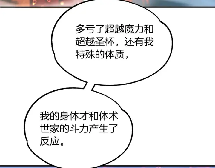 《法师家族的恶少小儿子》第34话 家族的力量图140