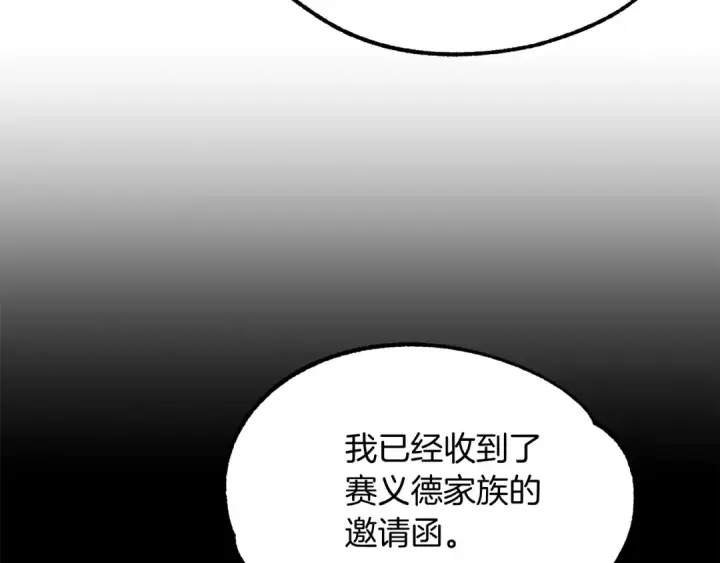《法师家族的恶少小儿子》第34话 家族的力量图143
