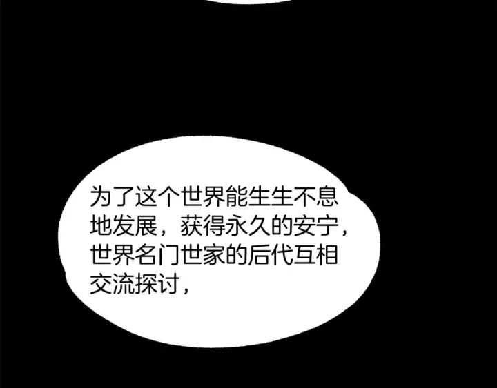 《法师家族的恶少小儿子》第34话 家族的力量图147