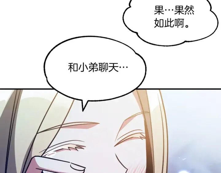 《法师家族的恶少小儿子》第34话 家族的力量图15