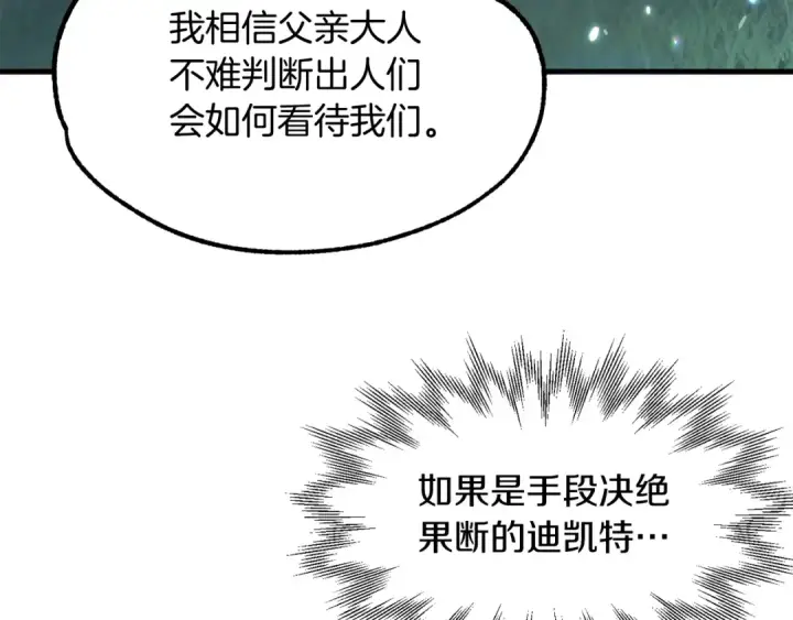 《法师家族的恶少小儿子》第34话 家族的力量图163