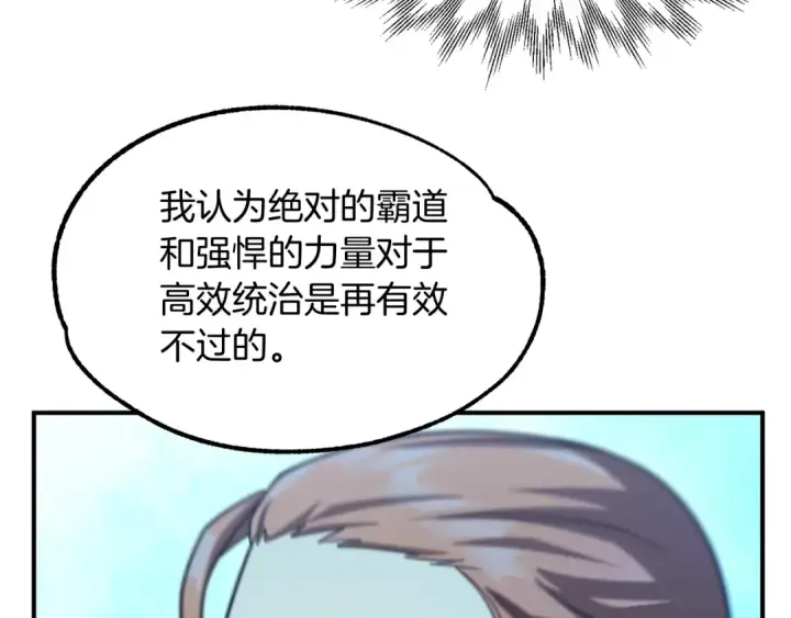 《法师家族的恶少小儿子》第34话 家族的力量图164