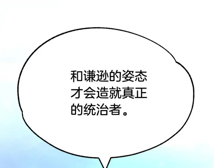 《法师家族的恶少小儿子》第34话 家族的力量图167