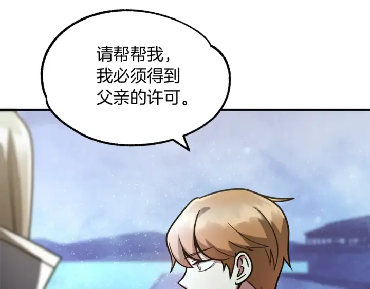 《法师家族的恶少小儿子》第34话 家族的力量图17