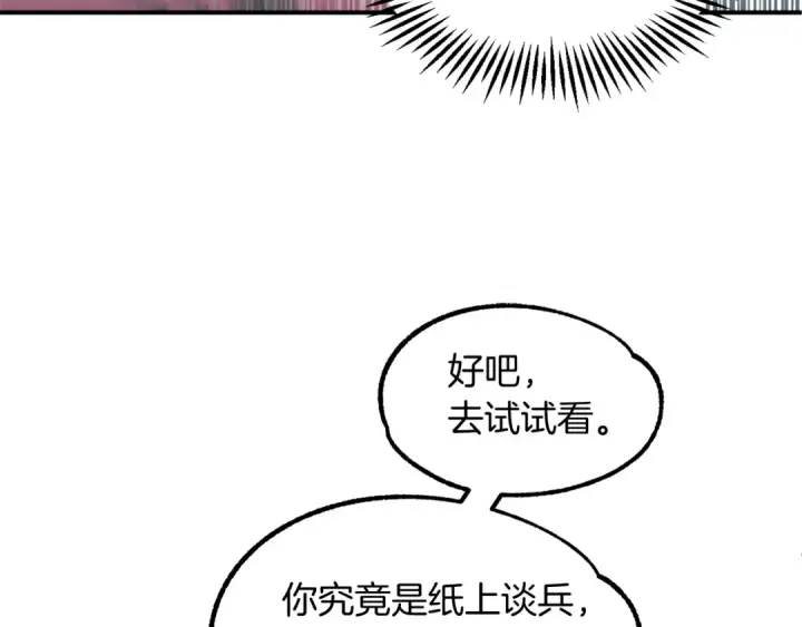 《法师家族的恶少小儿子》第34话 家族的力量图174