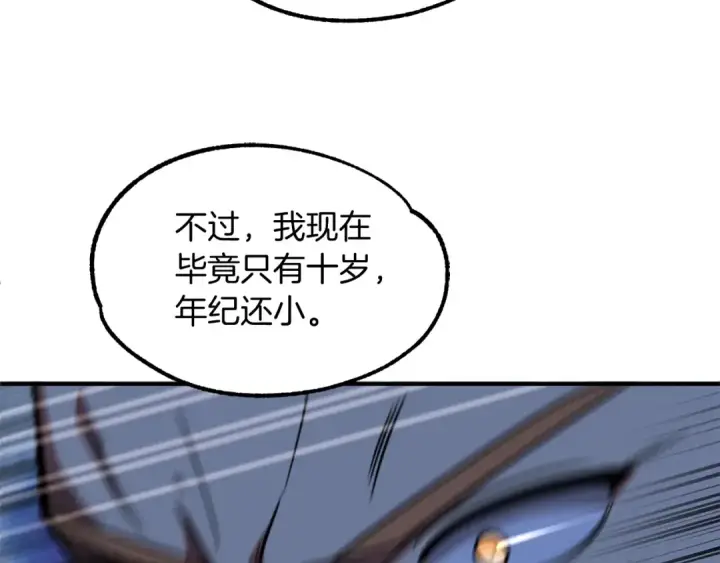 《法师家族的恶少小儿子》第34话 家族的力量图177
