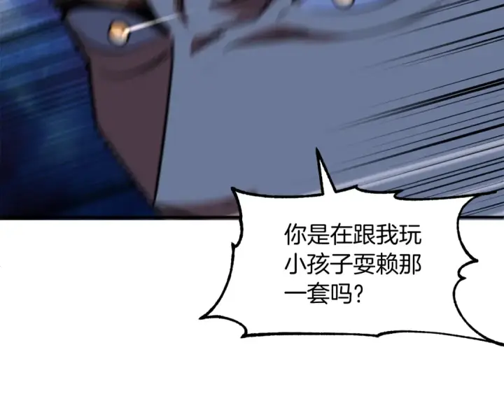 《法师家族的恶少小儿子》第34话 家族的力量图178