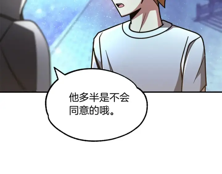 《法师家族的恶少小儿子》第34话 家族的力量图18