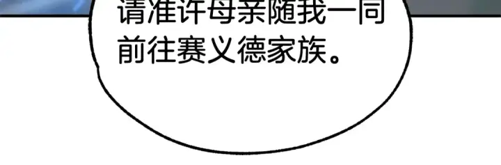 《法师家族的恶少小儿子》第34话 家族的力量图184