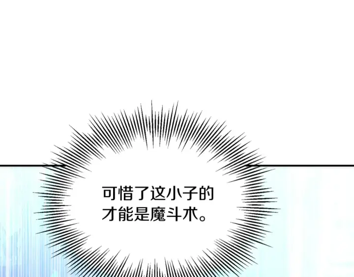 《法师家族的恶少小儿子》第34话 家族的力量图191