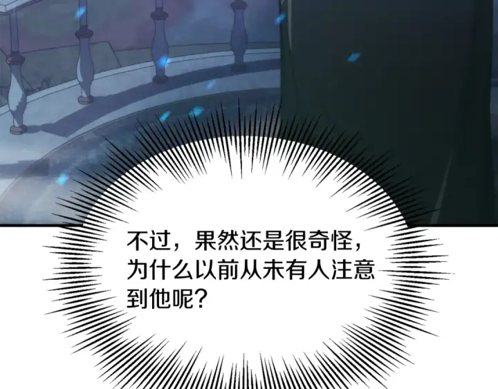 《法师家族的恶少小儿子》第34话 家族的力量图193