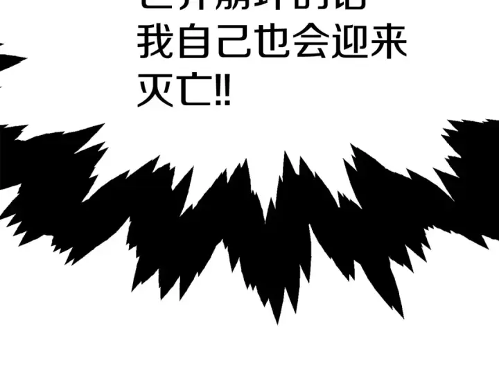 《法师家族的恶少小儿子》第34话 家族的力量图205