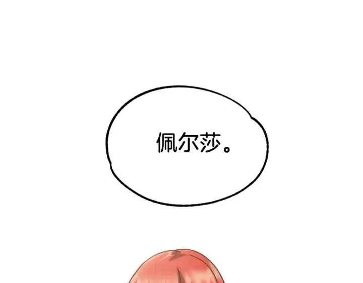 《法师家族的恶少小儿子》第34话 家族的力量图215