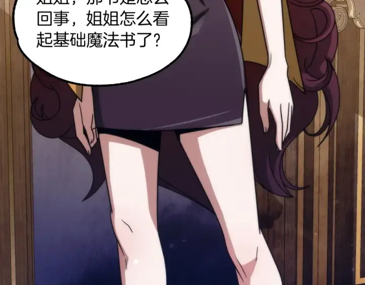 《法师家族的恶少小儿子》第34话 家族的力量图217
