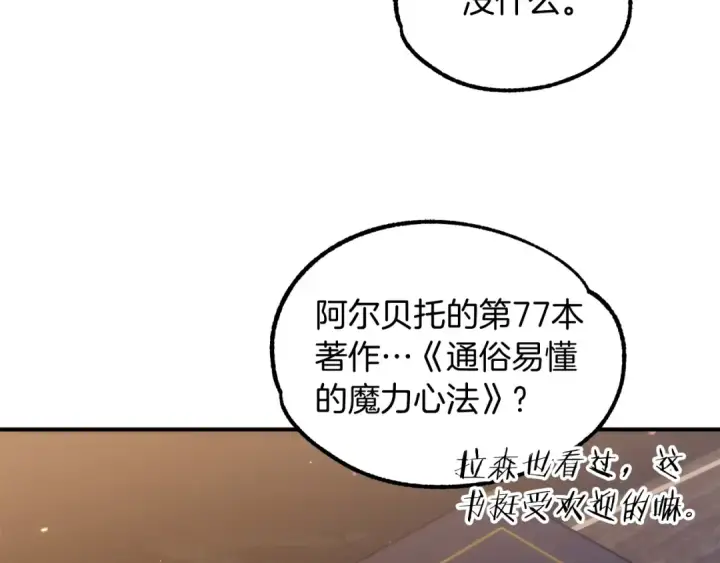 《法师家族的恶少小儿子》第34话 家族的力量图219
