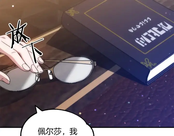 《法师家族的恶少小儿子》第34话 家族的力量图220