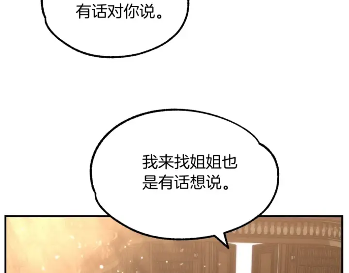 《法师家族的恶少小儿子》第34话 家族的力量图221