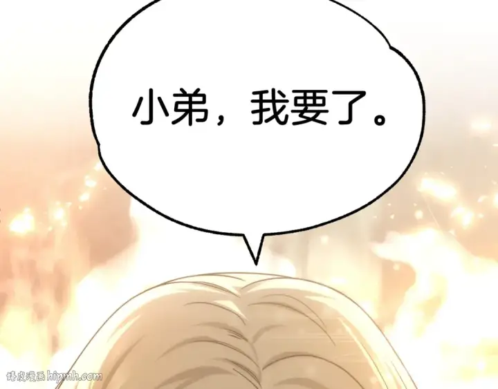 《法师家族的恶少小儿子》第34话 家族的力量图224