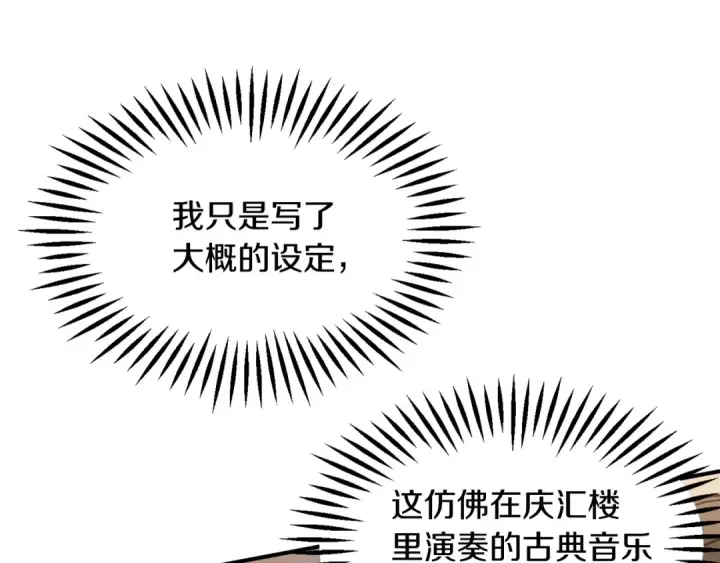 《法师家族的恶少小儿子》第34话 家族的力量图31