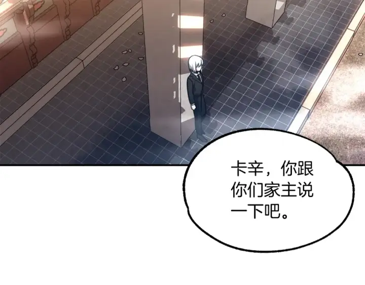 《法师家族的恶少小儿子》第34话 家族的力量图65