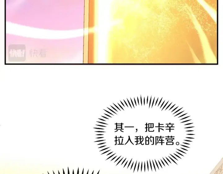 《法师家族的恶少小儿子》第34话 家族的力量图71