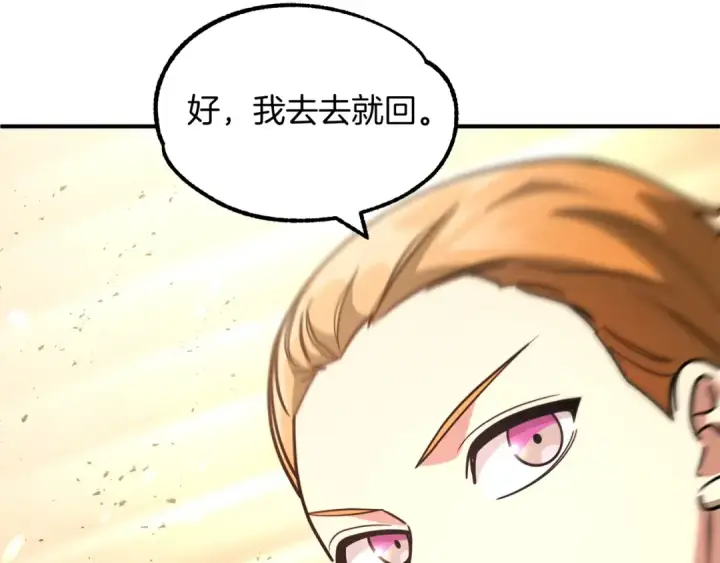《法师家族的恶少小儿子》第34话 家族的力量图76