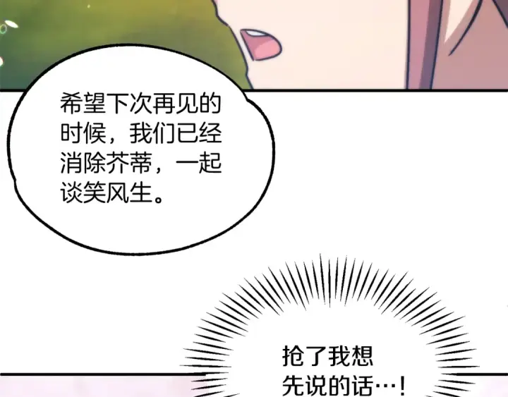 《法师家族的恶少小儿子》第34话 家族的力量图81