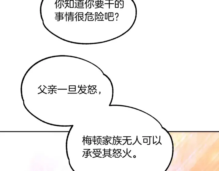 《法师家族的恶少小儿子》第34话 家族的力量图84