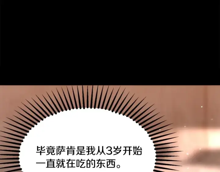 《法师家族的恶少小儿子》第35话 被踩在脚下的女人图123