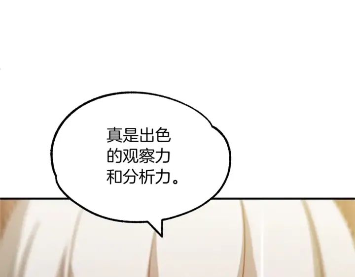 《法师家族的恶少小儿子》第35话 被踩在脚下的女人图139