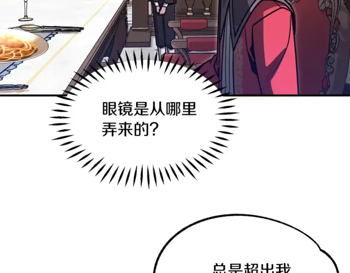 《法师家族的恶少小儿子》第35话 被踩在脚下的女人图143