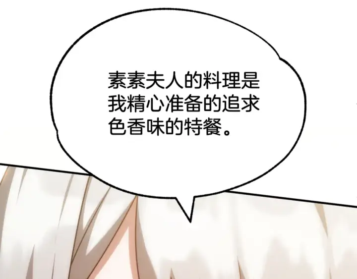 《法师家族的恶少小儿子》第35话 被踩在脚下的女人图149