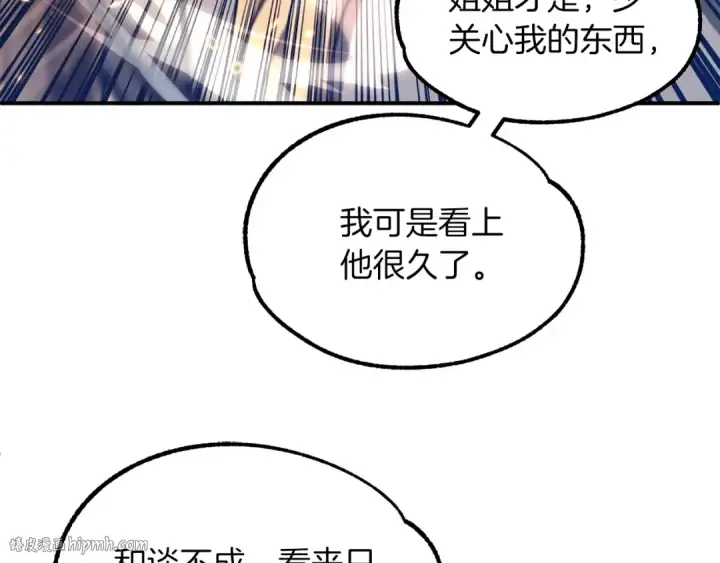 《法师家族的恶少小儿子》第35话 被踩在脚下的女人图16
