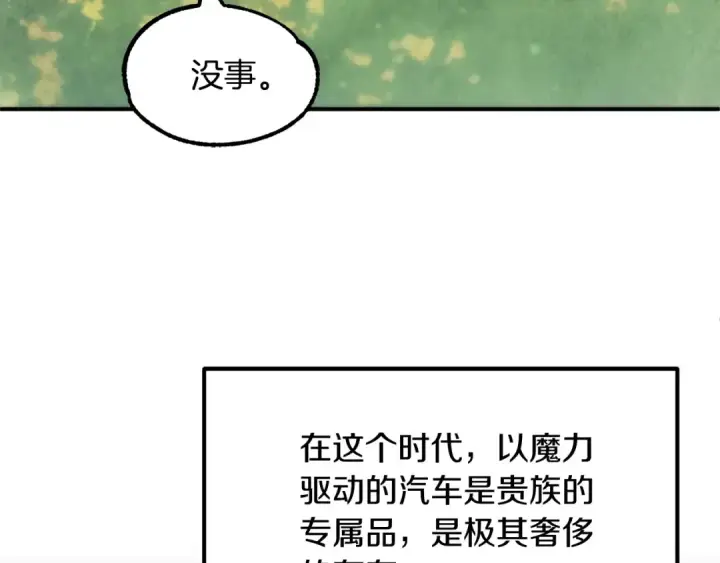 《法师家族的恶少小儿子》第35话 被踩在脚下的女人图188