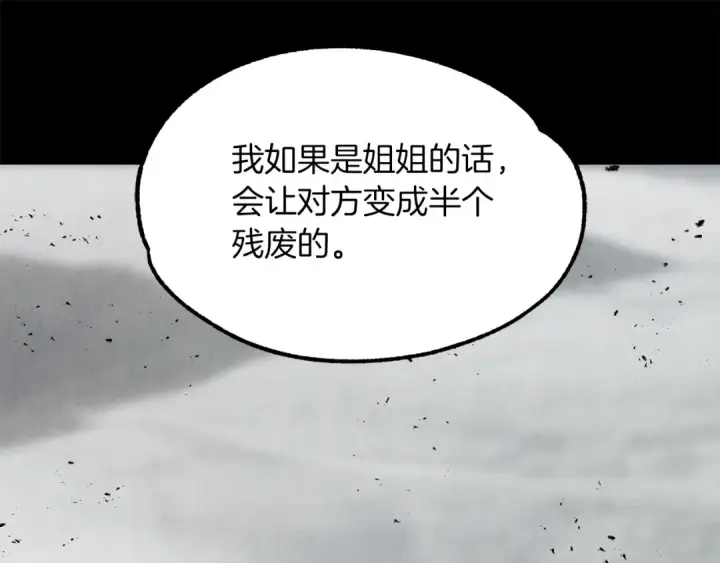 《法师家族的恶少小儿子》第35话 被踩在脚下的女人图25
