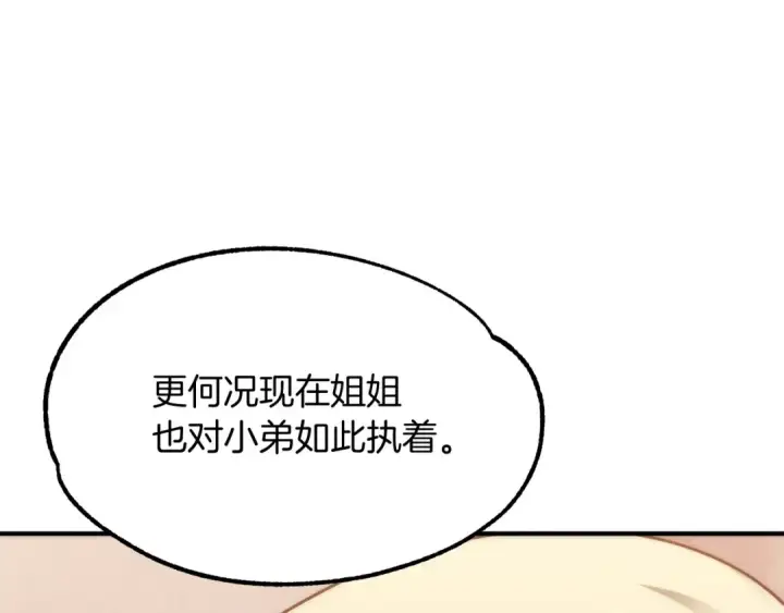 《法师家族的恶少小儿子》第35话 被踩在脚下的女人图81