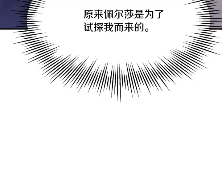《法师家族的恶少小儿子》第35话 被踩在脚下的女人图84