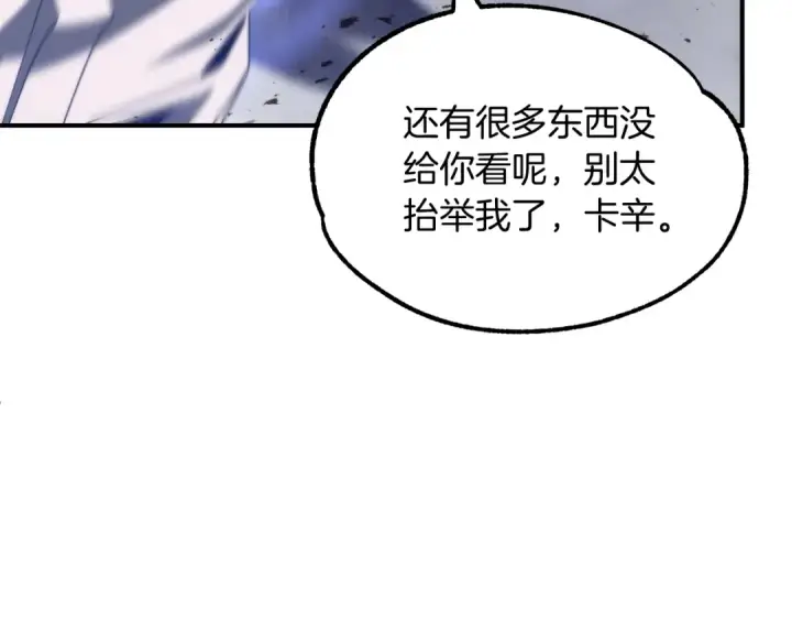 《法师家族的恶少小儿子》第36话 对决图123