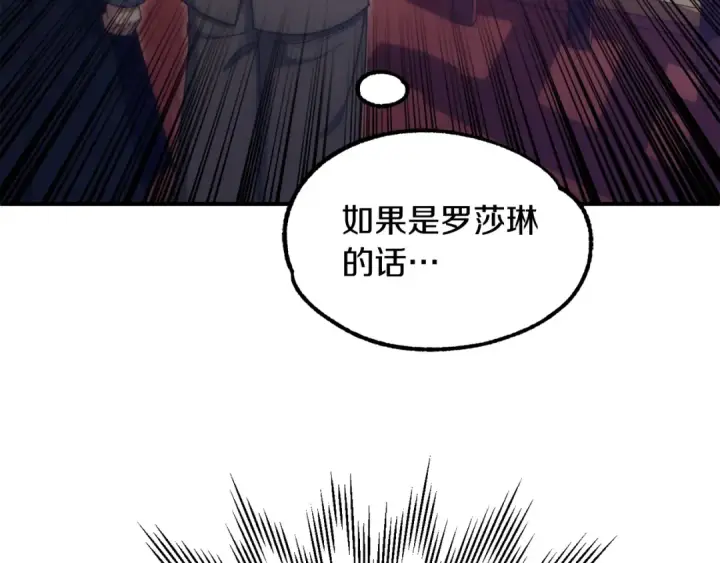 《法师家族的恶少小儿子》第36话 对决图126
