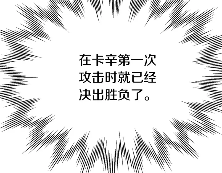 《法师家族的恶少小儿子》第36话 对决图127