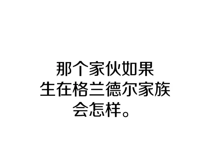 《法师家族的恶少小儿子》第36话 对决图132