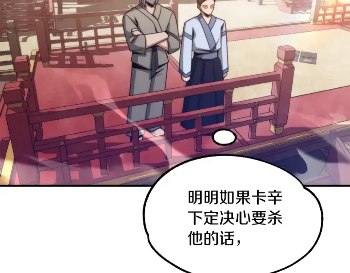 《法师家族的恶少小儿子》第36话 对决图139