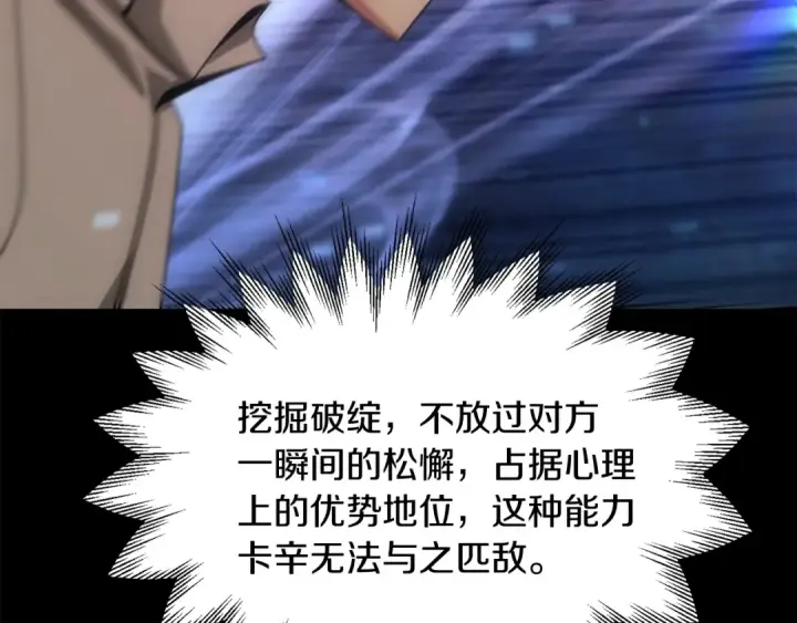 《法师家族的恶少小儿子》第36话 对决图146