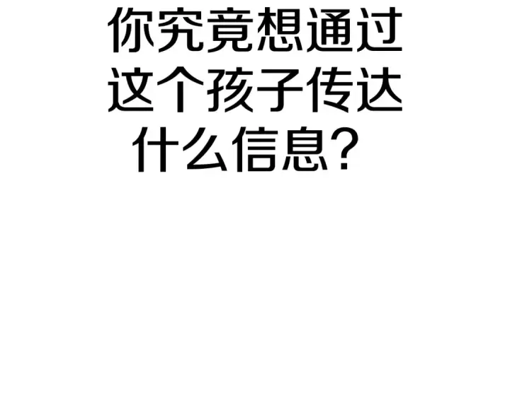 《法师家族的恶少小儿子》第36话 对决图151
