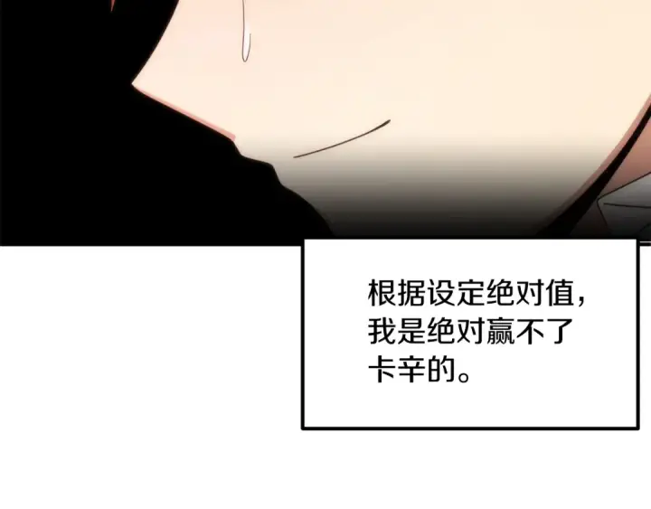 《法师家族的恶少小儿子》第36话 对决图170